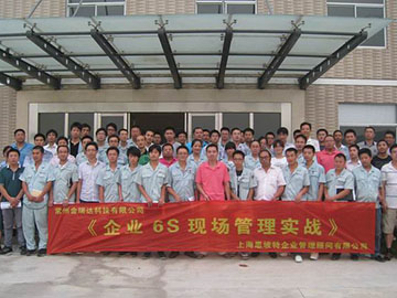 企业6S现场管理实践
